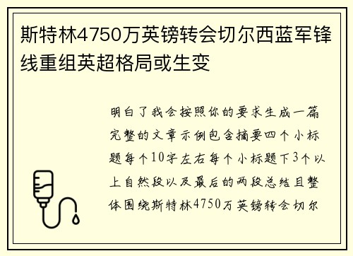 斯特林4750万英镑转会切尔西蓝军锋线重组英超格局或生变