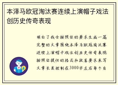 本泽马欧冠淘汰赛连续上演帽子戏法创历史传奇表现