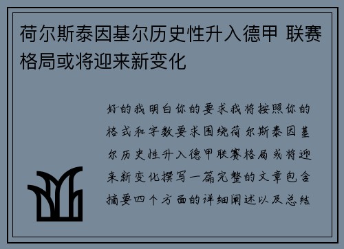 荷尔斯泰因基尔历史性升入德甲 联赛格局或将迎来新变化